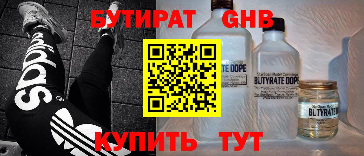 Реж  БУТИРАТ оксибутират  Вход с VPN 