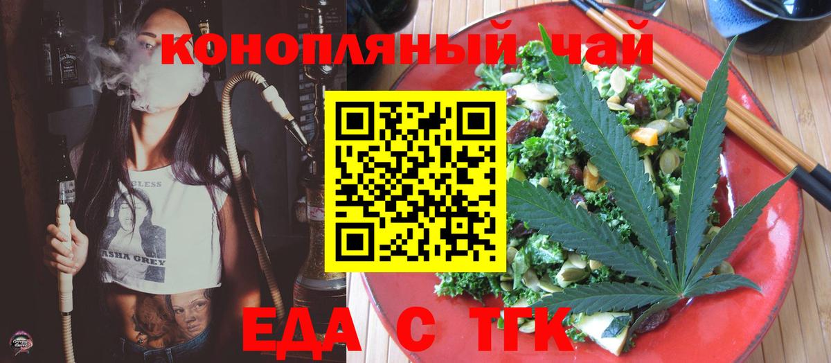 Еда ТГК конопля  Вход с VPN  Реж 