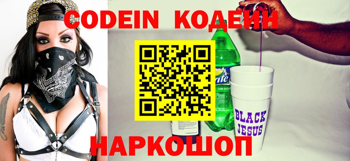 Codein Purple Drank Реж