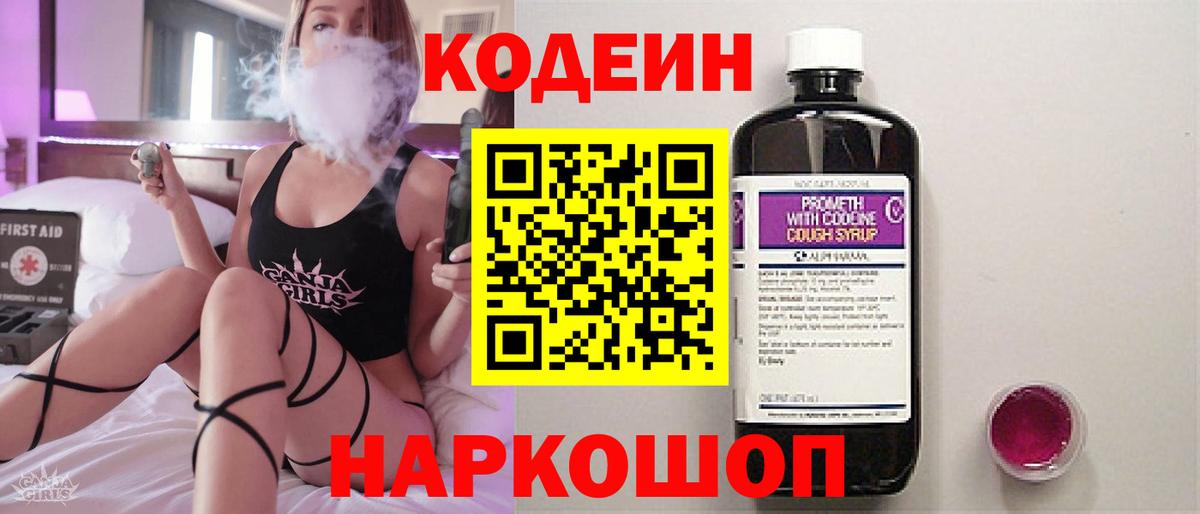 Реж  Кодеиновый сироп Lean напиток Lean (лин)  Кодеин Purple Drank  Вход с VPN 