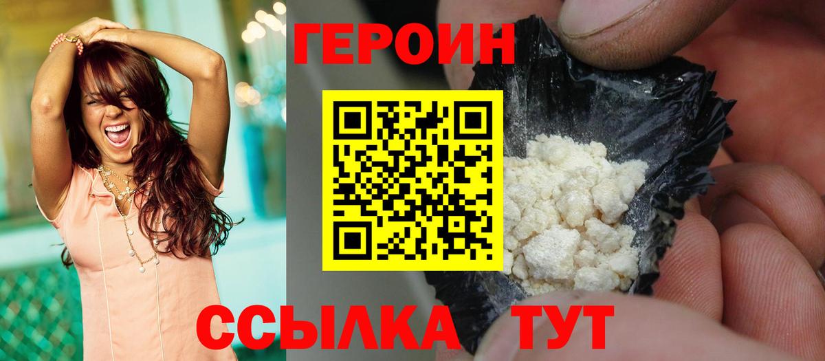 Героин герыч Реж