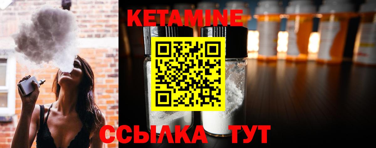 Кетамин VHQ  Вход с VPN  Реж 