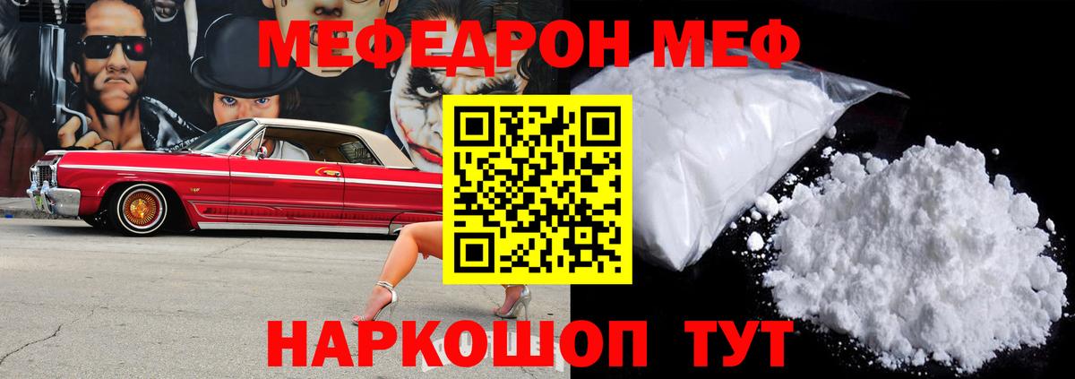 МЕФ VHQ  Вход с VPN  МЕФ  Мефедрон mephedrone  Реж 