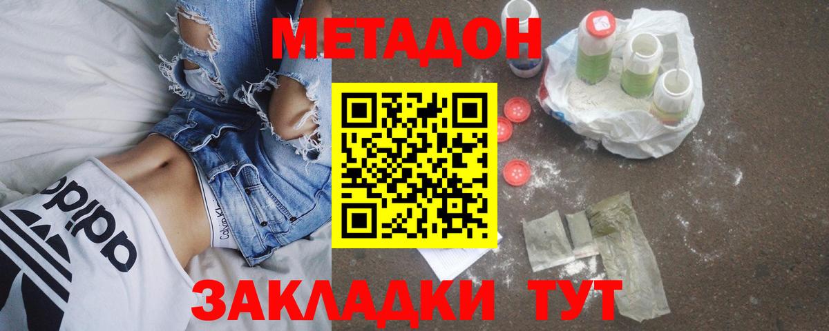 Метадон methadone  Вход с VPN  Реж  Метадон кристалл 