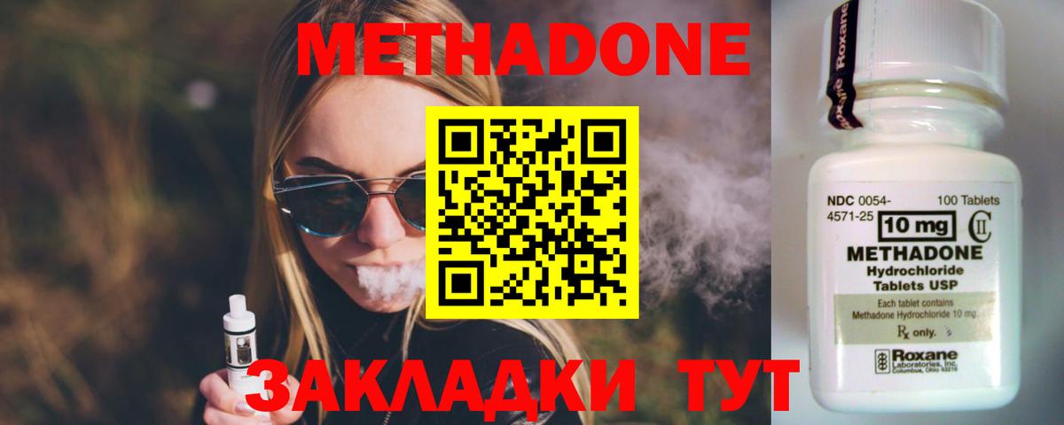 МЕТАДОН methadone  Вход с VPN  цены наркотик  Реж 