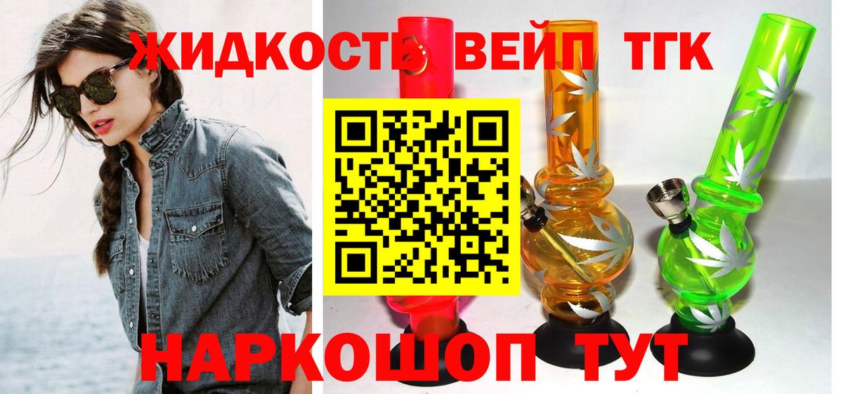 ТГК гашишное масло  ТГК вейп  где купить наркотик  Вход с VPN  Реж 