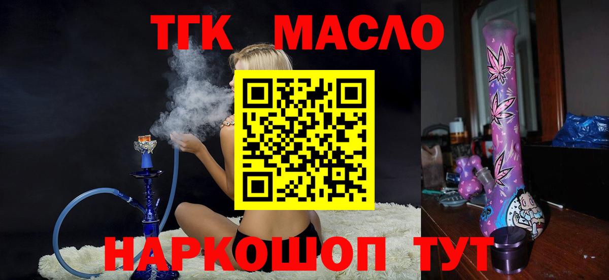 Реж  ТГК THC oil  Вход с VPN 